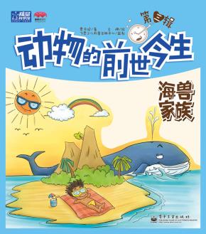 动物的前世今生第三辑（1-3册）（全彩）