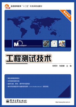 工程测试技术