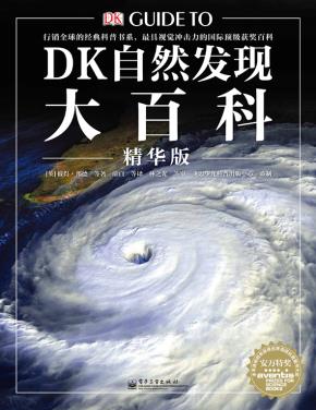 DK自然发现大百科·精华版(全彩)