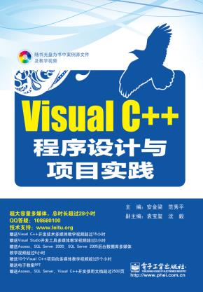 VisualC++程序设计与项目实践(含光盘1张)