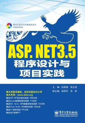 ASP.NET3.5程序设计与项目实践(含DVD光盘1张)