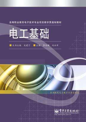 电工基础