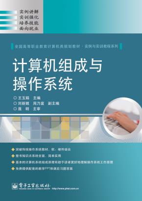 计算机组成与操作系统