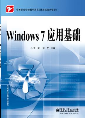 Windows7应用基础