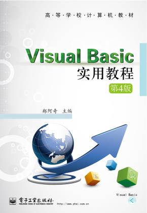 VisualBasic实用教程(第4版)