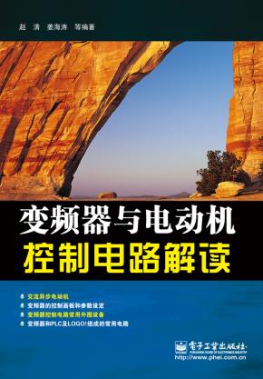 变频器与电动机控制电路解读
