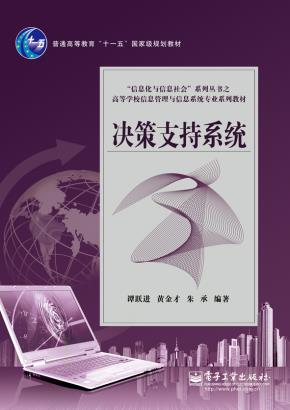 决策支持系统