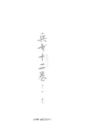 兵书十二卷:摄影器材与技术(第3版)(全彩)