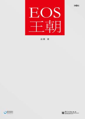EOS王朝（第3版）（全彩）