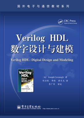 VerilogHDL数字设计与建模