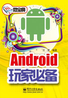 Android玩家必备