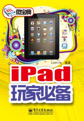iPad玩家必备