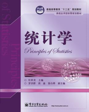 统计学