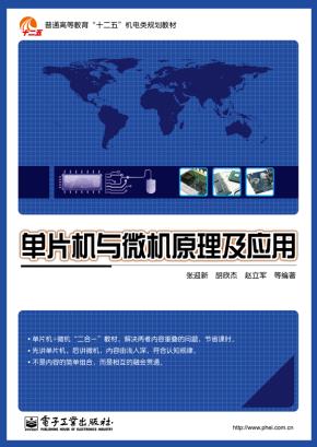 单片机与微机原理及应用