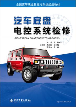 汽车底盘电控系统检修