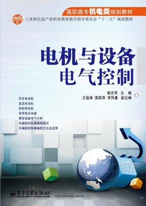 电机与设备电气控制