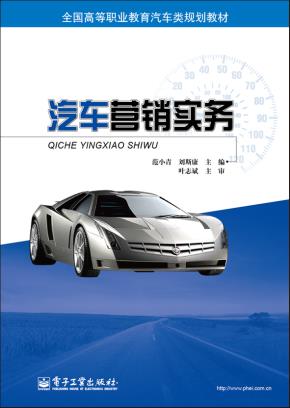 汽车营销实务