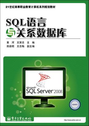 SQL语言与关系数据库