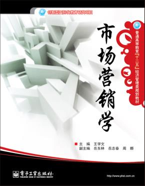市场营销学