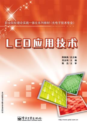 LED应用技术