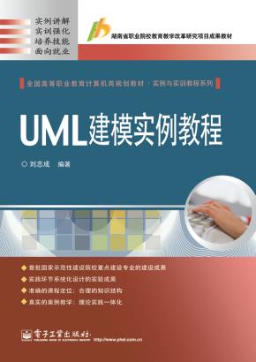 UML建模实例教程