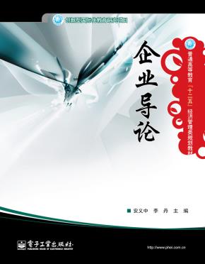 企业导论