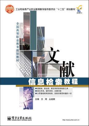 文献信息检索教程