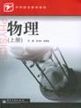 物理（上册）