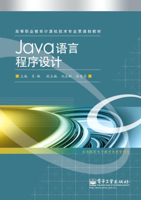 Java语言程序设计