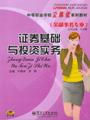 证券基础与投资实务(含光盘1张)