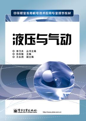液压与气动