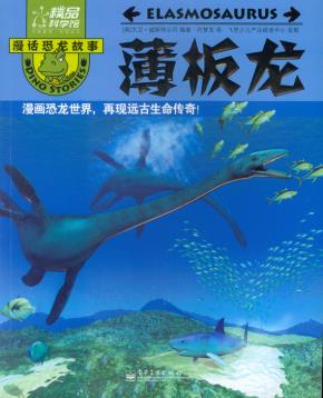漫话恐龙故事（1-8册）（全彩）