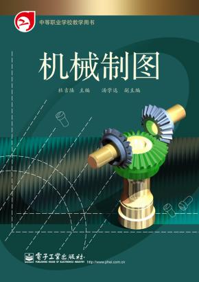 机械制图