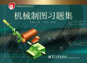 机械制图习题集