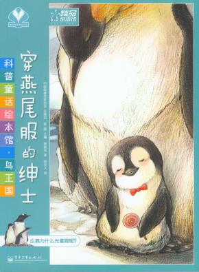 科普童话绘本馆.鸟王国（1-5册）(全彩)