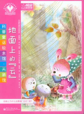 科普童话绘本馆·天象馆（6-10册）(全彩)