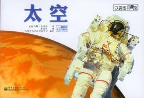 口袋图书馆（1-5册）（全彩）