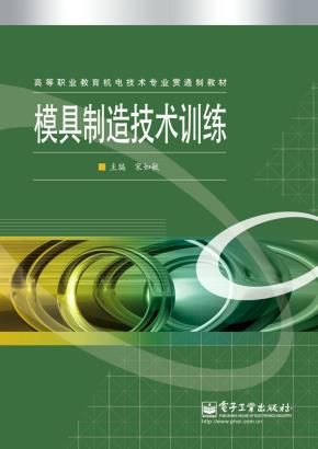 模具制造技术训练