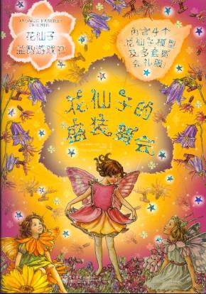 花仙子益智游戏书（1-3册）(全彩)