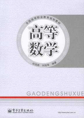 高等数学