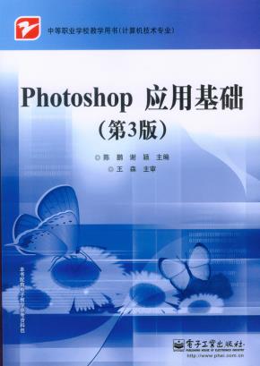 Photoshop应用基础（第3版）