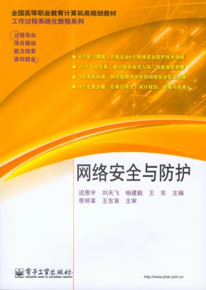 网络安全与防护
