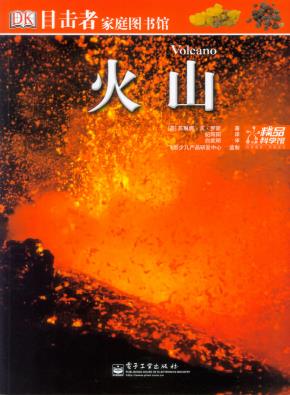 火山(全彩)