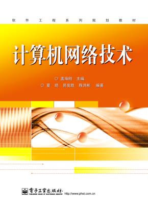 计算机网络技术