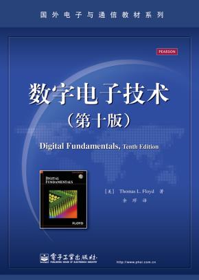 数字电子技术(第十版)