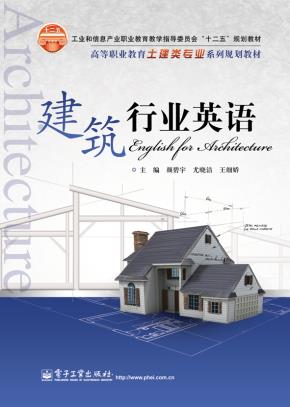 建筑行业英语