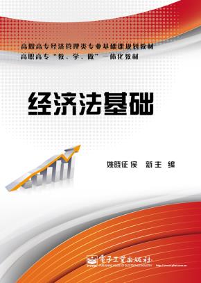 经济法基础
