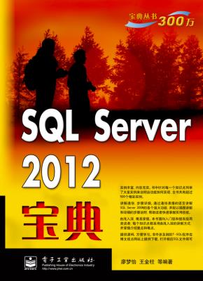 SQLServer2012宝典