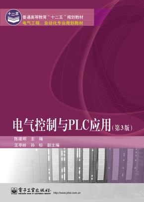 电气控制与PLC应用（第3版）