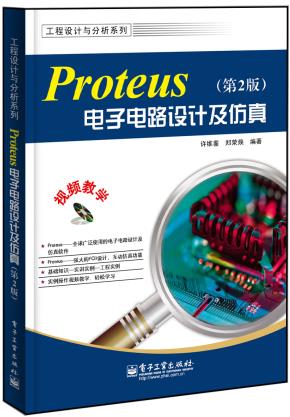 Proteus电子电路设计及仿真(第2版)(含CD光盘1张)